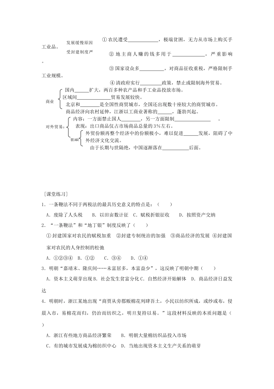 高三历史中国古代史复习学案：6.4  明清时期社会经济的发展和资本主义萌芽旧人教版_第2页