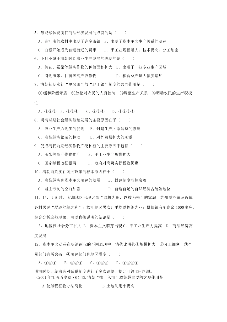 高三历史中国古代史复习学案：6.4  明清时期社会经济的发展和资本主义萌芽旧人教版_第3页