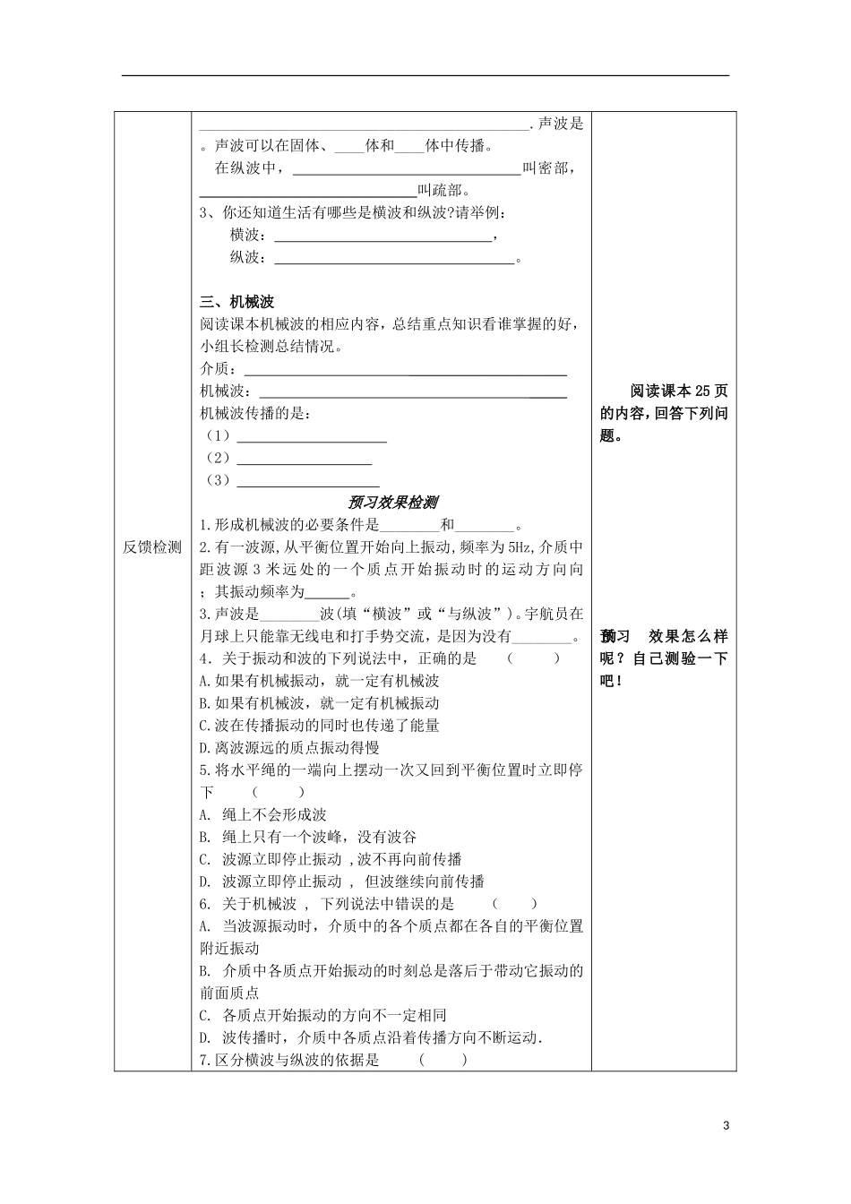 吉林省敦化市第二中学高中物理《波的形成和传播》导学案 新人教版选修3-4_第3页