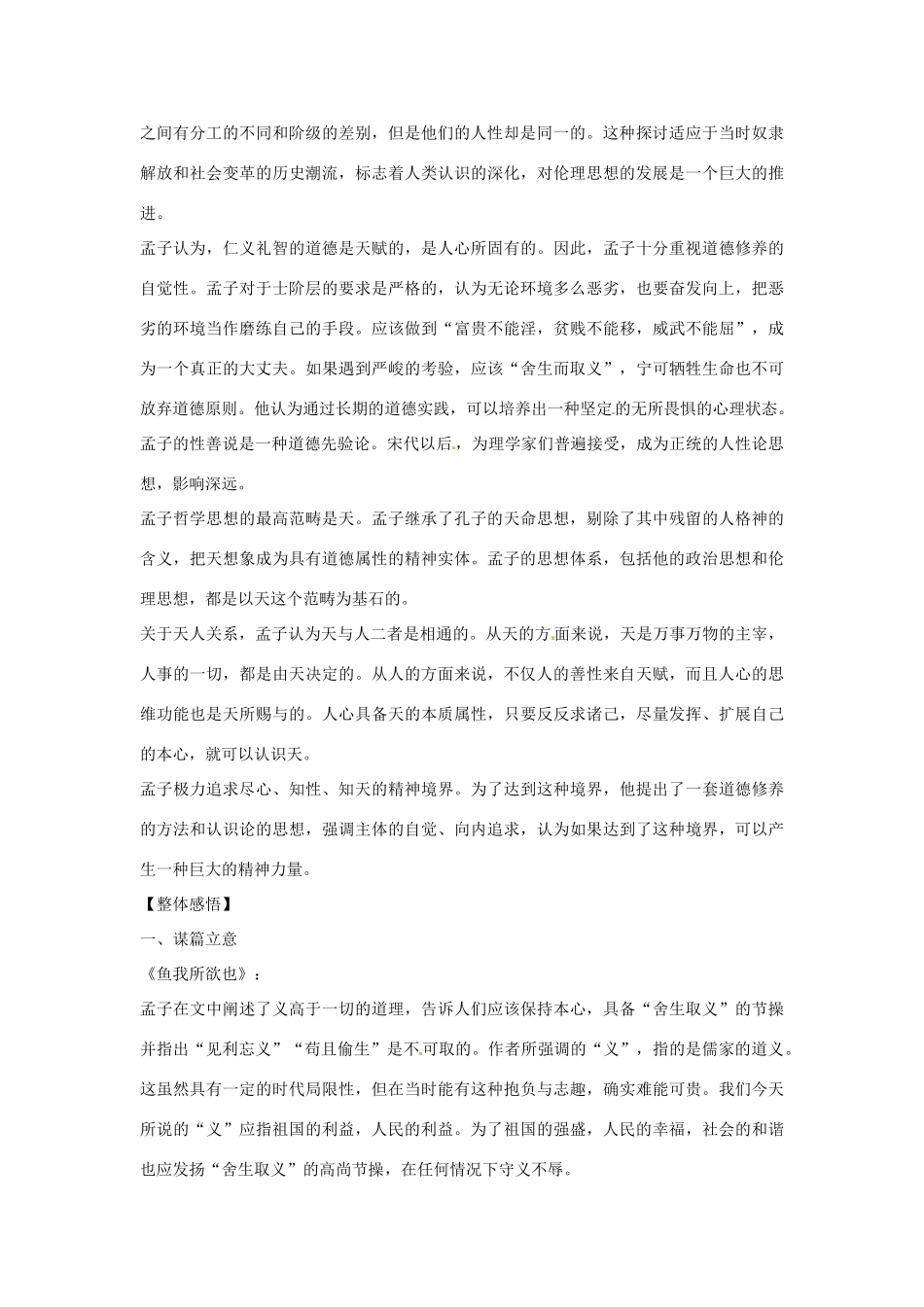 九年级语文上册第六单元18《孟子_两章》教案鄂教版_第3页