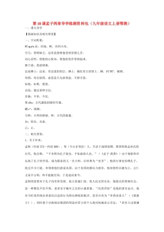 九年级语文上册第六单元18《孟子_两章》教案鄂教版