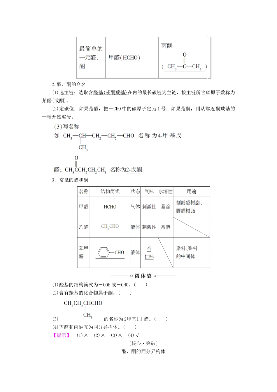 高中化学 第二章 官能团与有机化学反应 烃的衍生物 第3节 醛和酮 糖类 第1课时 醛和酮学案 鲁科版选修5-鲁科版高二选修5化学学案_第2页