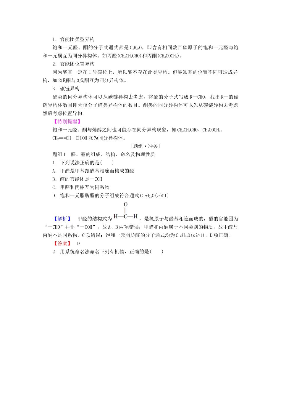 高中化学 第二章 官能团与有机化学反应 烃的衍生物 第3节 醛和酮 糖类 第1课时 醛和酮学案 鲁科版选修5-鲁科版高二选修5化学学案_第3页