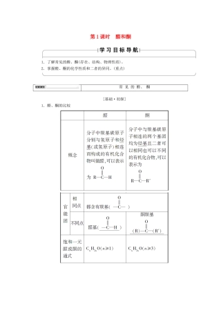 高中化学 第二章 官能团与有机化学反应 烃的衍生物 第3节 醛和酮 糖类 第1课时 醛和酮学案 鲁科版选修5-鲁科版高二选修5化学学案