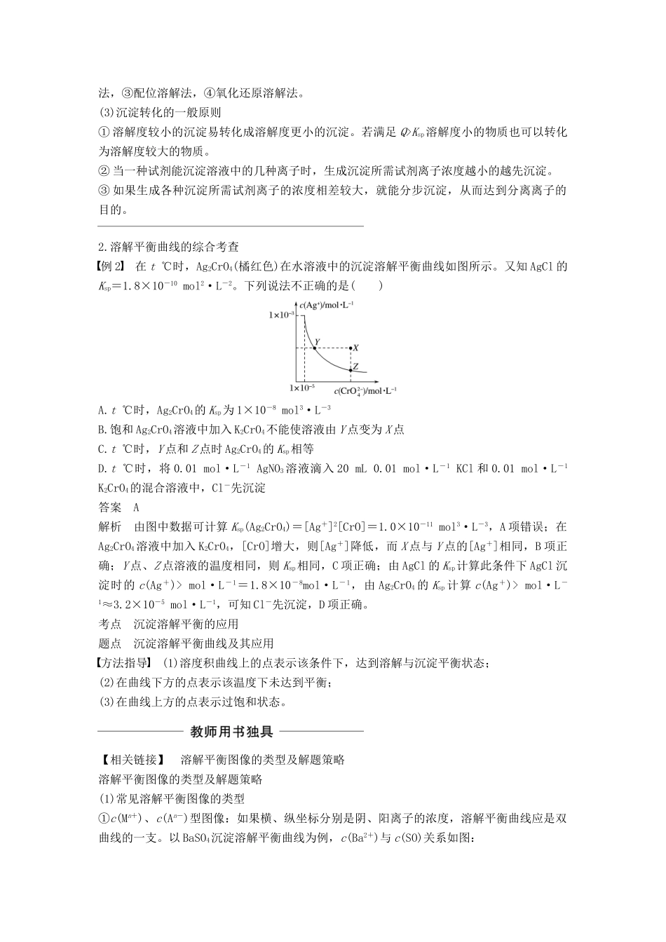 高中化学 第3章 物质在水溶液中的行为 微型专题6学案 鲁科版选修4-鲁科版高二选修4化学学案_第2页
