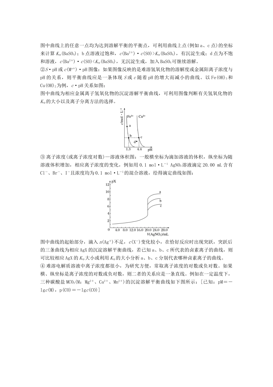 高中化学 第3章 物质在水溶液中的行为 微型专题6学案 鲁科版选修4-鲁科版高二选修4化学学案_第3页