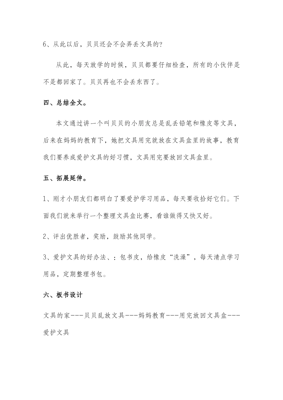 (部编)人教语文2011课标版一年级下册15.《文具的家》的二课时教学设计_第3页