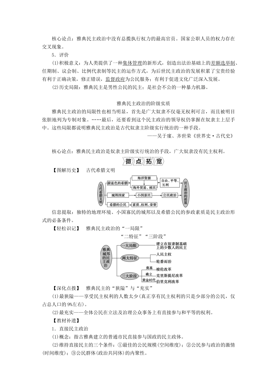 高考历史一轮复习 第二单元 西方政治制度 第5讲 雅典民主政治学案 岳麓版-岳麓版高三全册历史学案_第3页