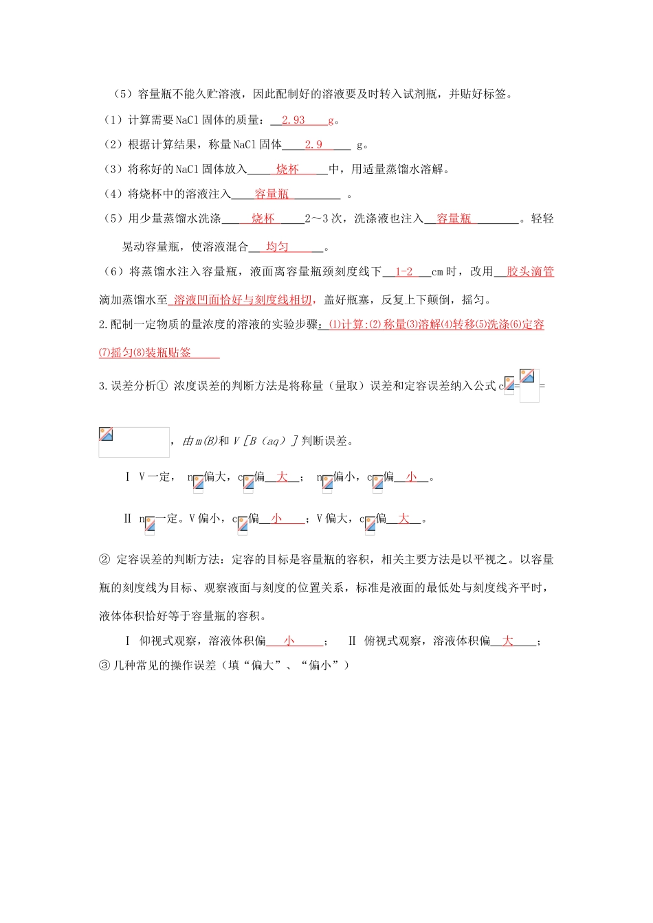 高中化学 第1章 从实验学化学 第2节 化学计量在实验中的应用（3）导学案 新人教版必修1-新人教版高一必修1化学学案_第2页