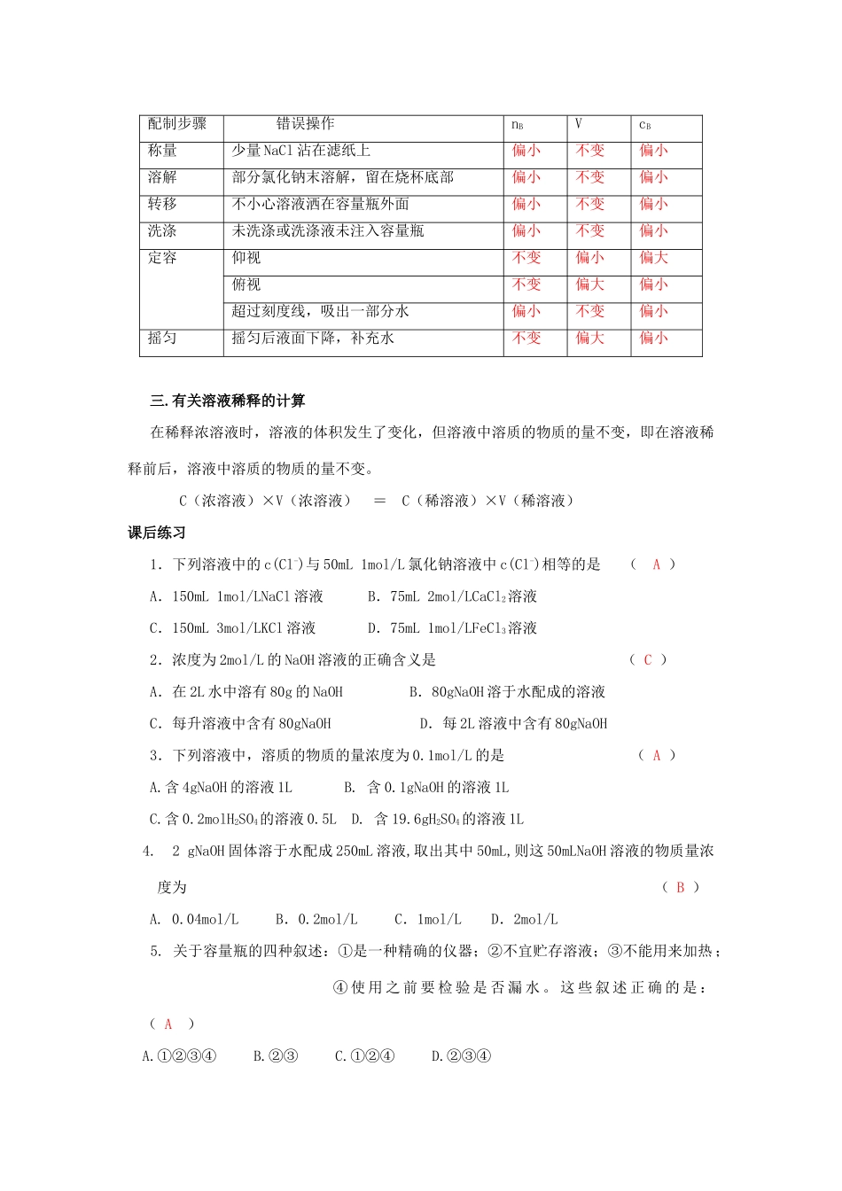 高中化学 第1章 从实验学化学 第2节 化学计量在实验中的应用（3）导学案 新人教版必修1-新人教版高一必修1化学学案_第3页