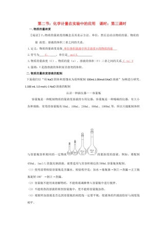 高中化学 第1章 从实验学化学 第2节 化学计量在实验中的应用（3）导学案 新人教版必修1-新人教版高一必修1化学学案