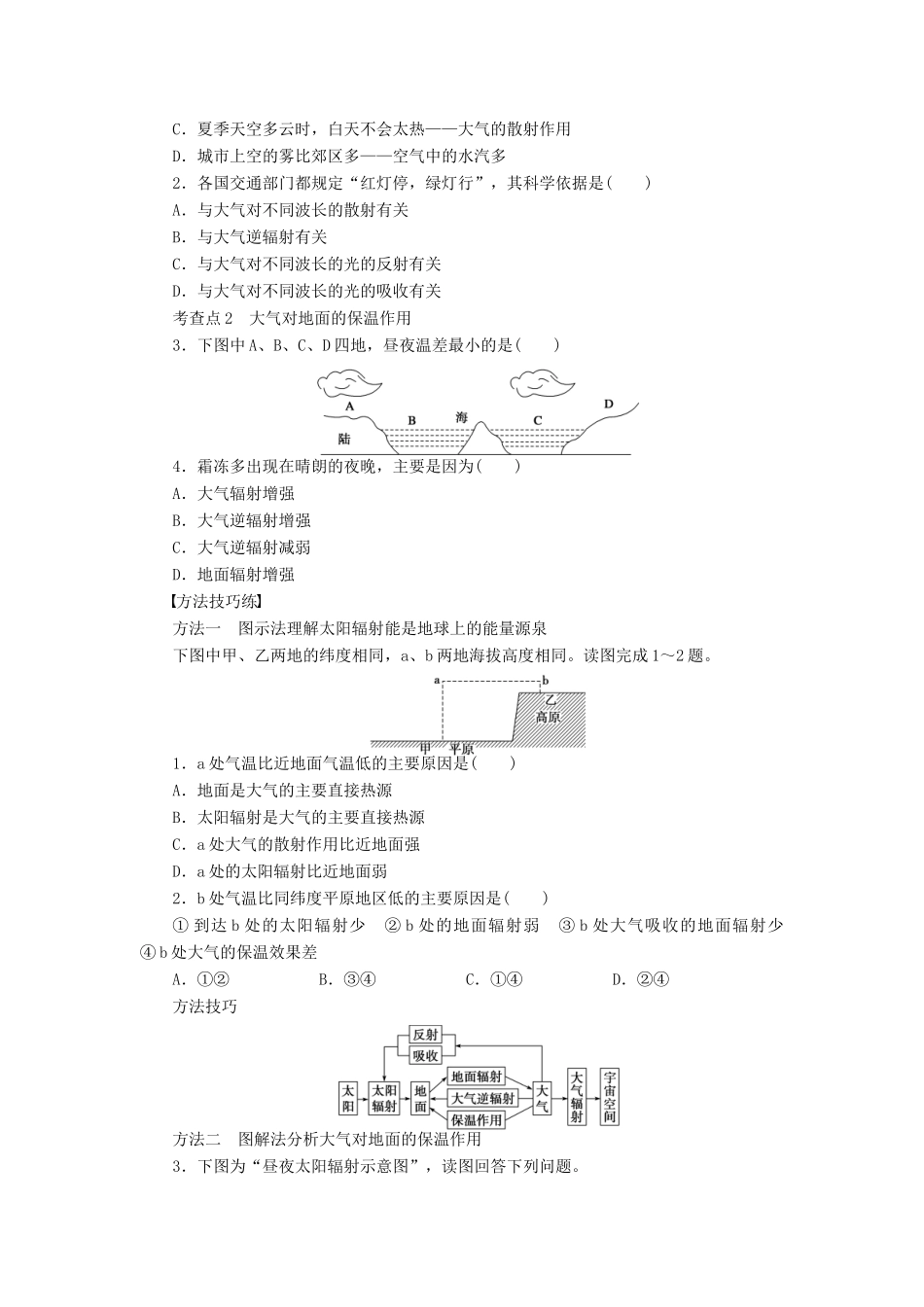 高中地理 第二章 第一节 第1课时 大气的受热过程导学案 中图版必修1-中图版高一必修1地理学案_第2页