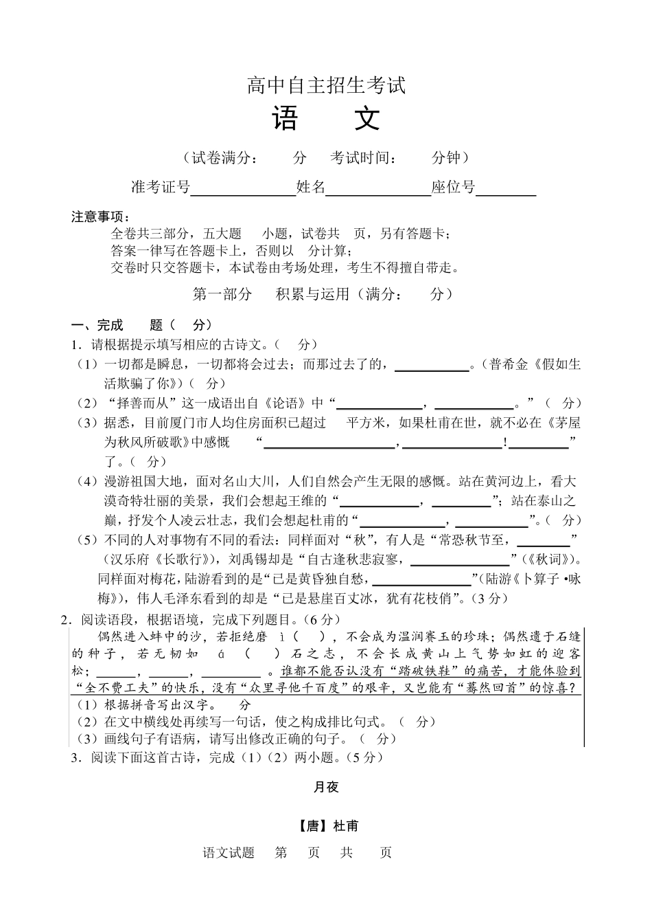 2014高中自主对外招生语文试卷及答案解析 _第1页