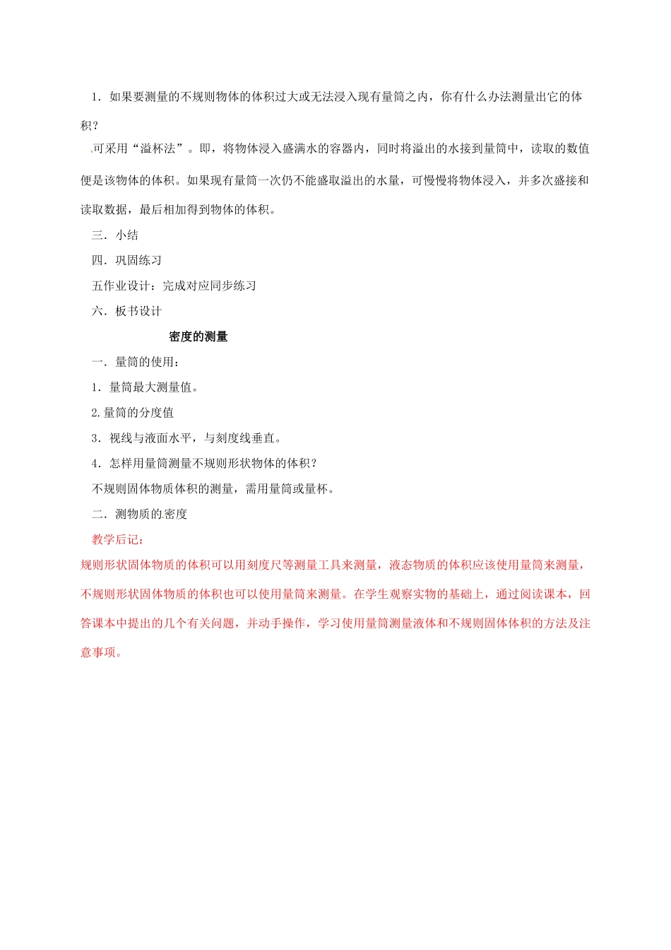 河南省郑州市中考物理《密度的测量》复习教案-人教版初中九年级全册物理教案_第2页