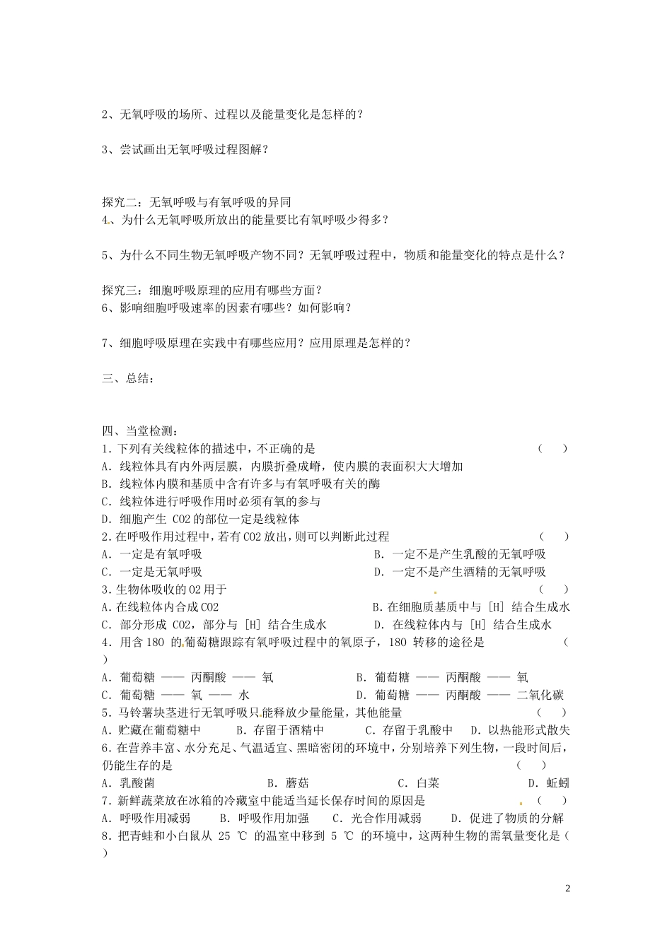 海南省海口市第十四中学高中生物 第五章第3节 ATP的主要来源 细胞呼吸（二）导学案 人教版_第2页