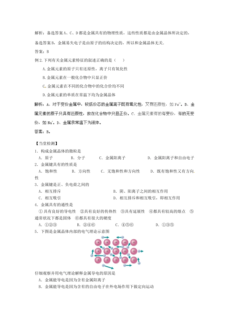 高中化学 第3章 晶体结构与性质 第3节 金属晶体（第1课时）导学案 新人教版选修3-新人教版高二选修3化学学案_第2页