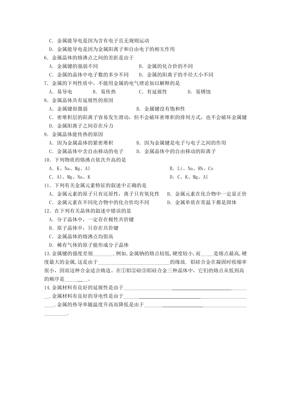 高中化学 第3章 晶体结构与性质 第3节 金属晶体（第1课时）导学案 新人教版选修3-新人教版高二选修3化学学案_第3页