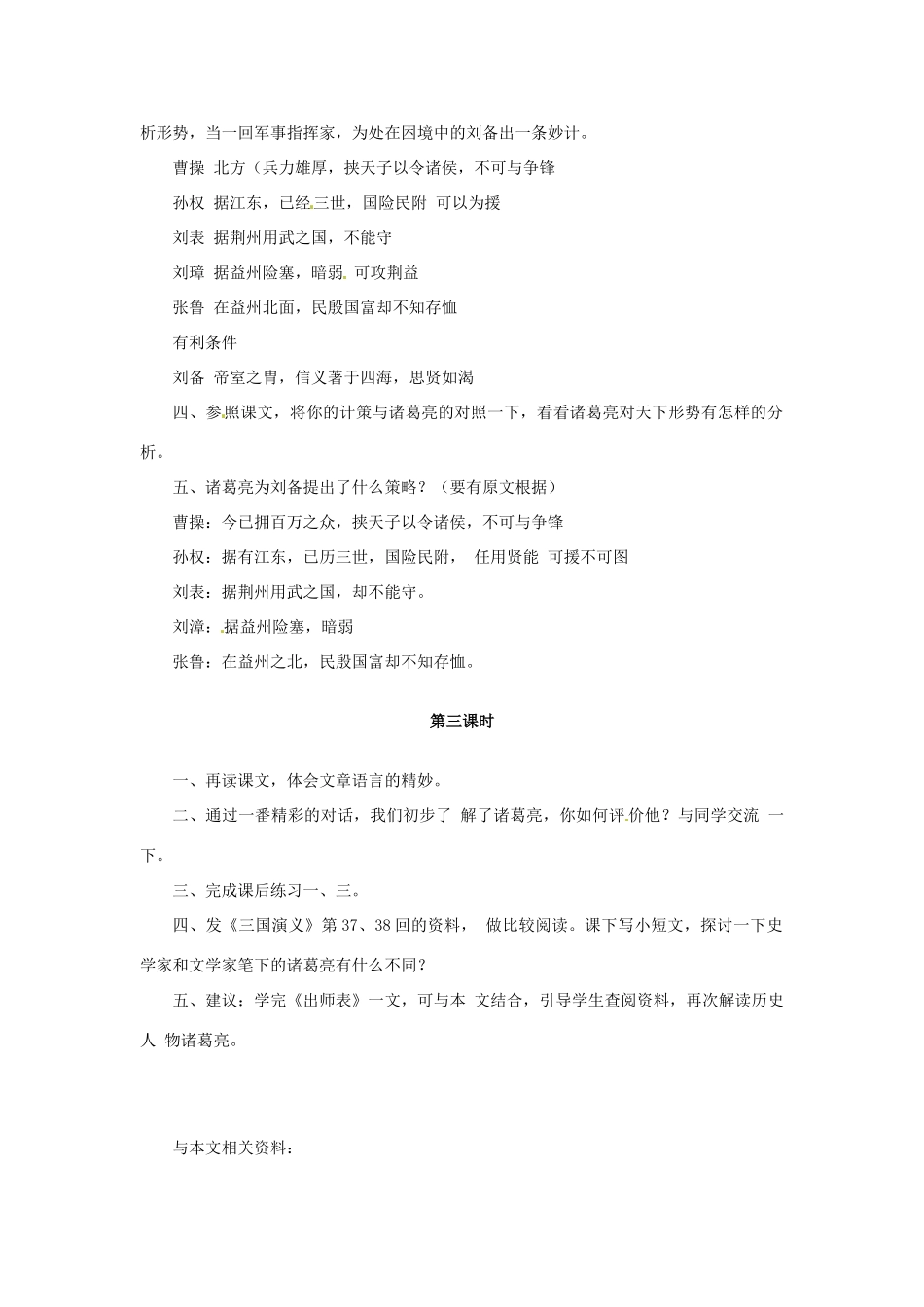 安徽省安庆市第九中学九年级语文上册 23.隆中对教案 新人教版_第3页