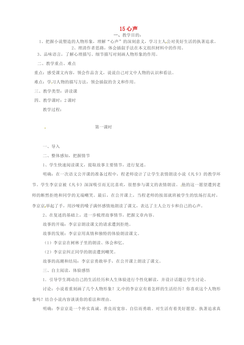 广东省韶关四中九年级语文 《心声》教案_第1页