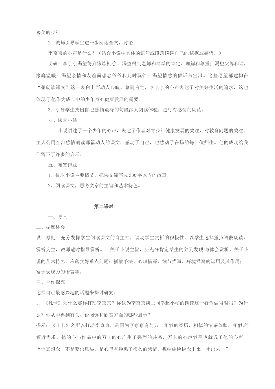 广东省韶关四中九年级语文 《心声》教案_第2页