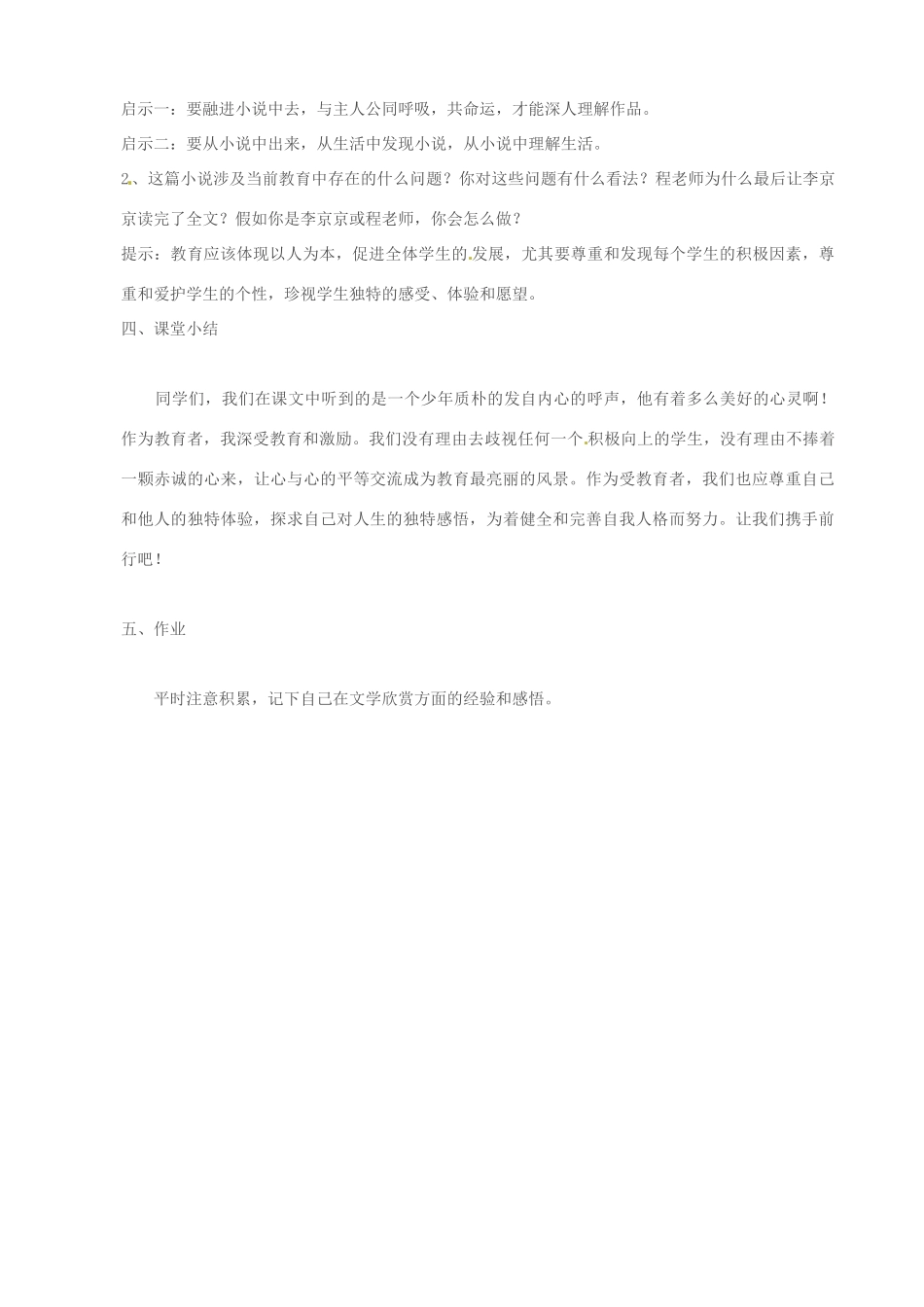 广东省韶关四中九年级语文 《心声》教案_第3页