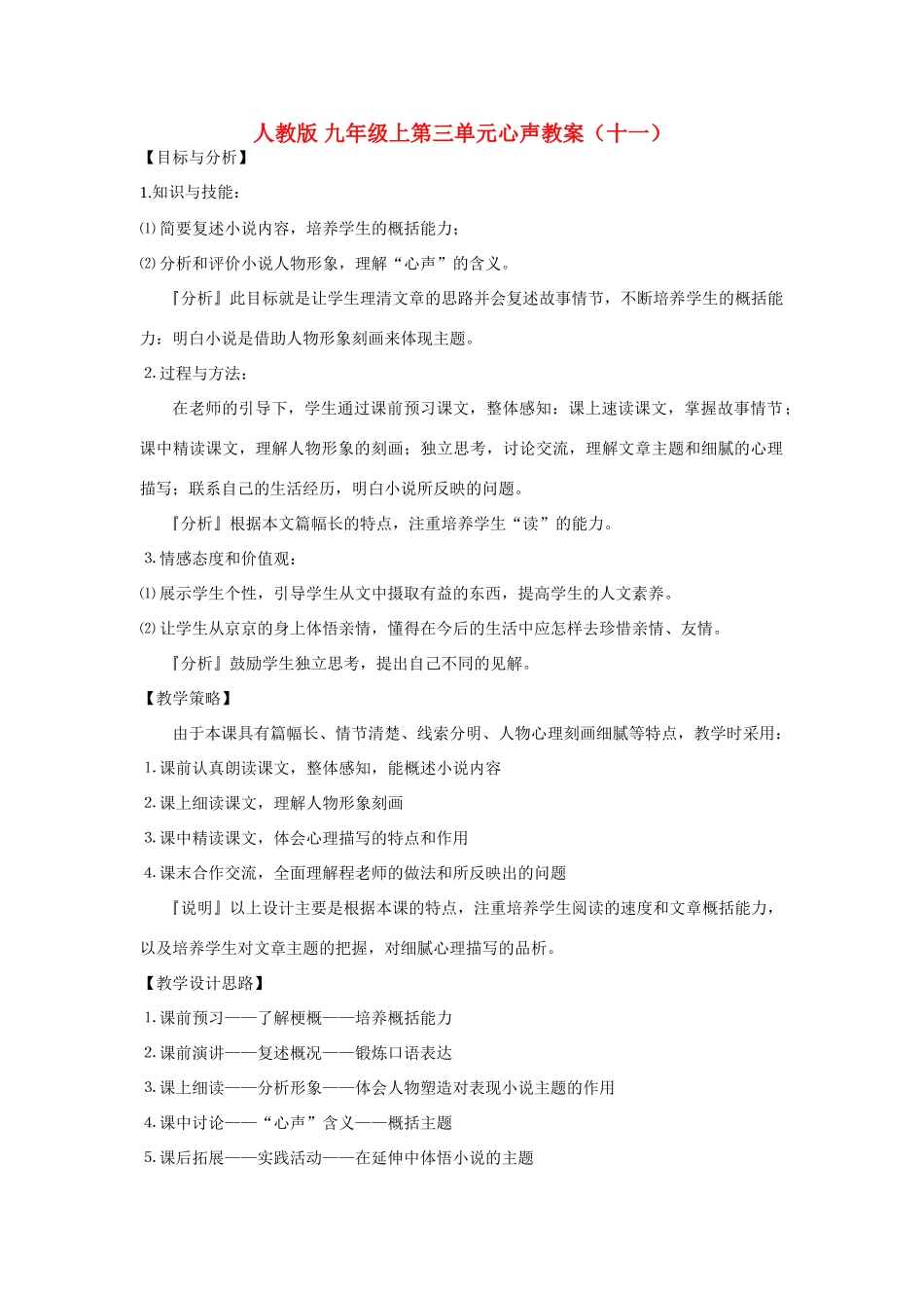 九年级语文上第三单元心声教案（十一）人教版_第1页