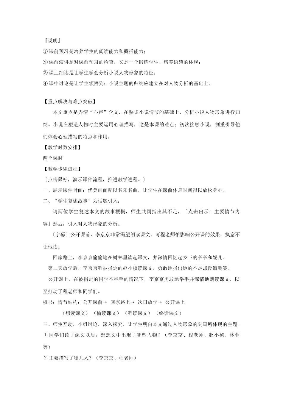 九年级语文上第三单元心声教案（十一）人教版_第2页
