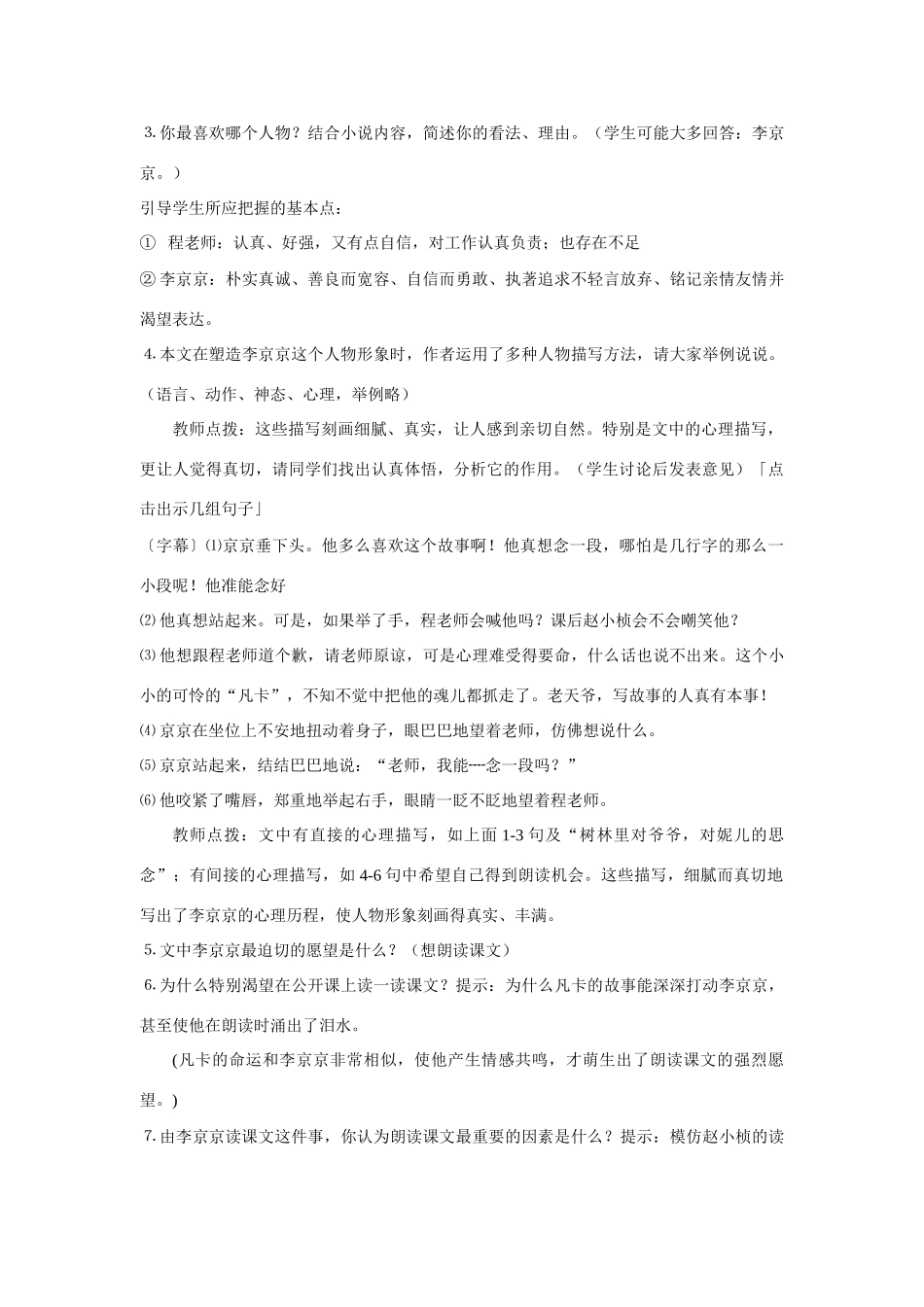 九年级语文上第三单元心声教案（十一）人教版_第3页