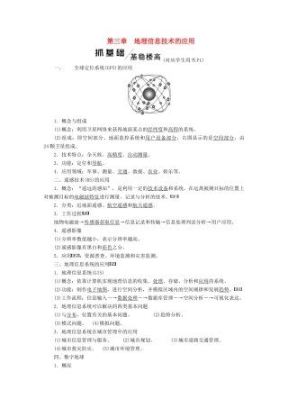 高考地理一轮复习 模块三 第三章 地理信息技术的应用学案（含解析）中图版-中图版高三全册地理学案