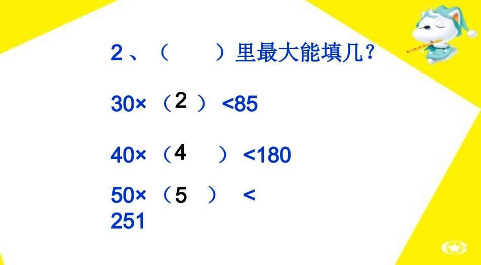 小学人教四年级数学除数是整十数的笔算除法-(8)_第2页