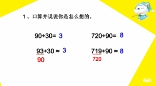 小学人教四年级数学除数是整十数的笔算除法-(8)