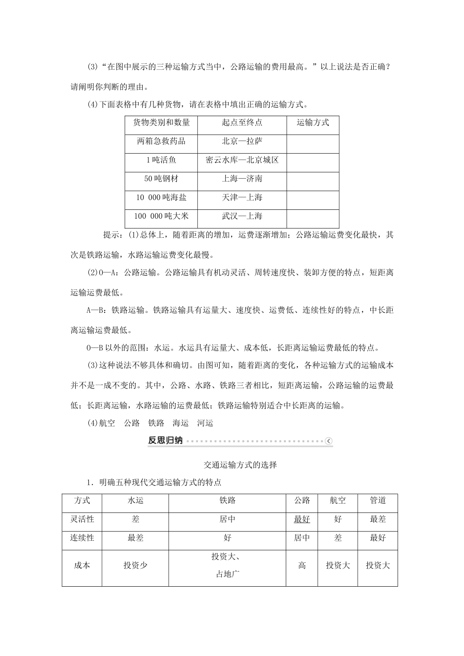 高中地理 第三章 区域产业活动 第四节 交通运输布局及其对区域发展的影响学案 湘教版必修2-湘教版高一必修2地理学案_第2页