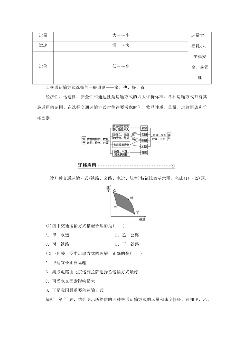 高中地理 第三章 区域产业活动 第四节 交通运输布局及其对区域发展的影响学案 湘教版必修2-湘教版高一必修2地理学案_第3页