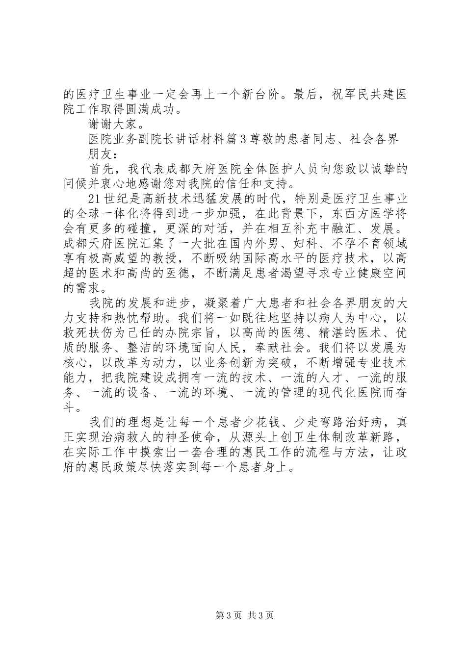 医院业务副院长讲话_第3页