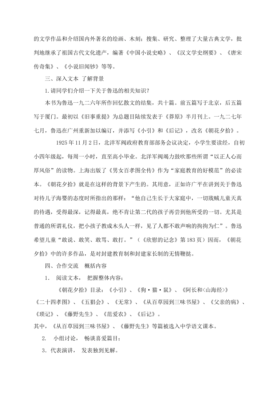 秋九年级语文上册 名著导读《朝花夕拾》创新教案 苏教版-苏教版初中九年级上册语文教案_第2页