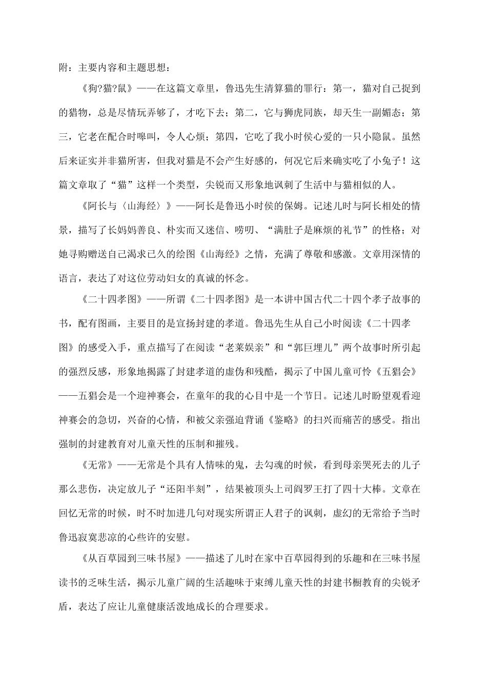 秋九年级语文上册 名著导读《朝花夕拾》创新教案 苏教版-苏教版初中九年级上册语文教案_第3页