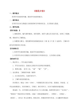 秋九年级语文上册 名著导读《朝花夕拾》创新教案 苏教版-苏教版初中九年级上册语文教案