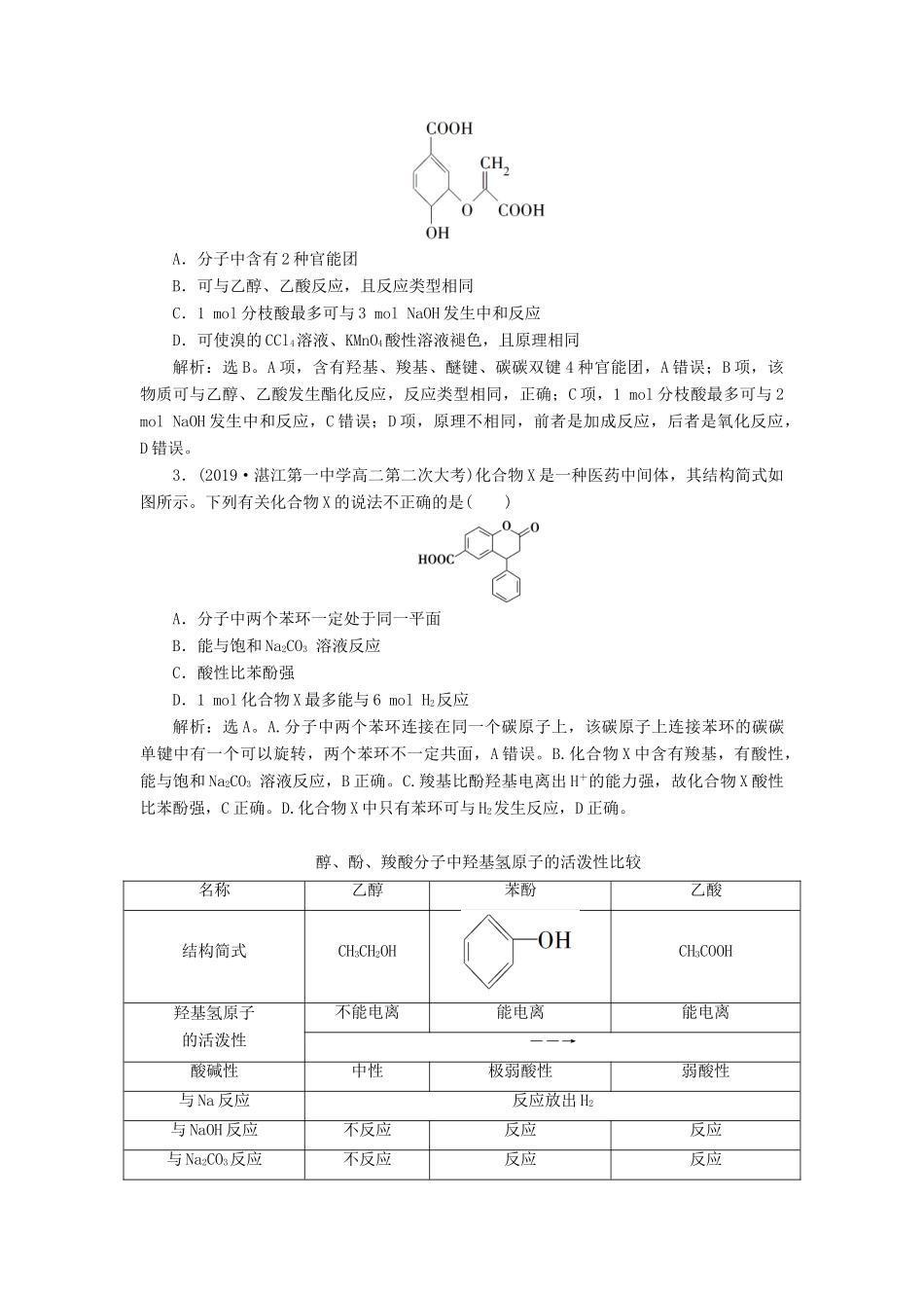 高中化学 第三章 烃的含氧衍生物 第三节 羧酸 酯学案 新人教版选修5-新人教版高二选修5化学学案_第3页