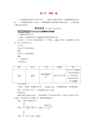 高中化学 第三章 烃的含氧衍生物 第三节 羧酸 酯学案 新人教版选修5-新人教版高二选修5化学学案