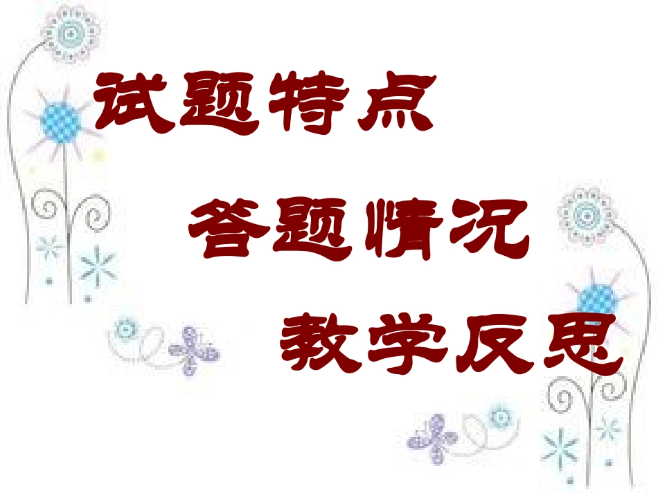 2016年一模积累与运用名著分析_第2页