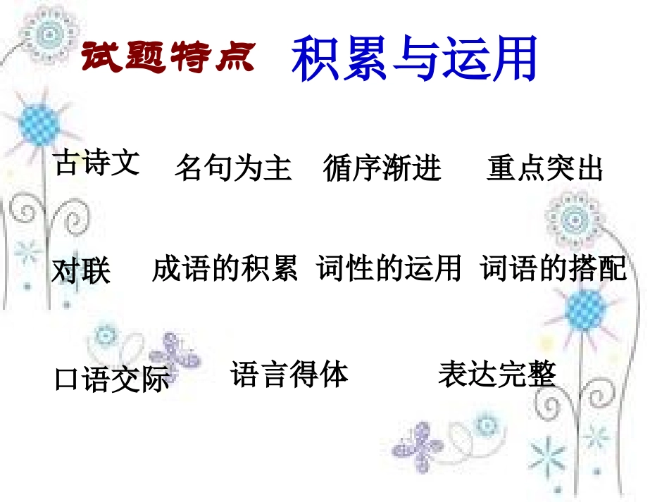 2016年一模积累与运用名著分析_第3页