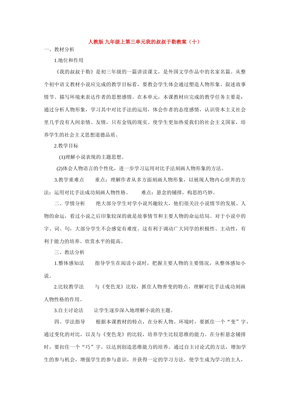 九年级语文上第三单元我的叔叔于勒教案（十）人教版_第1页