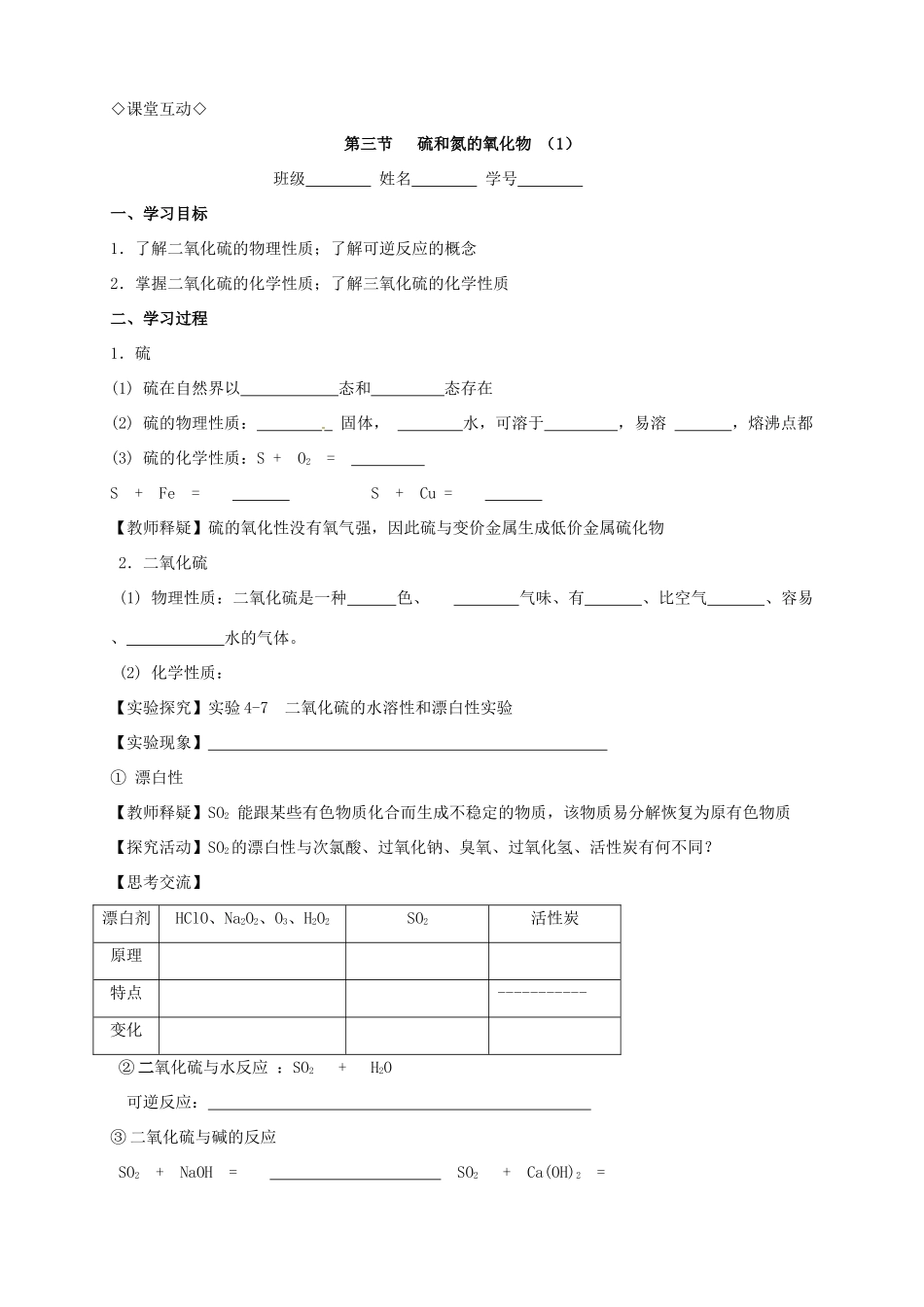 高中化学 4.3.1硫和氮的氧化物 （1）导学案 新人教版必修1_第2页