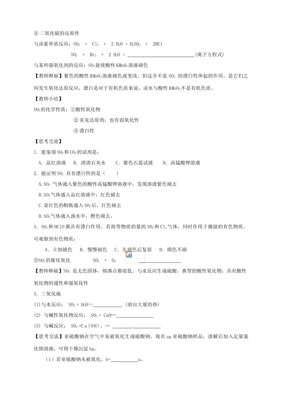 高中化学 4.3.1硫和氮的氧化物 （1）导学案 新人教版必修1_第3页