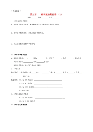 高中化学 4.3.1硫和氮的氧化物 （1）导学案 新人教版必修1