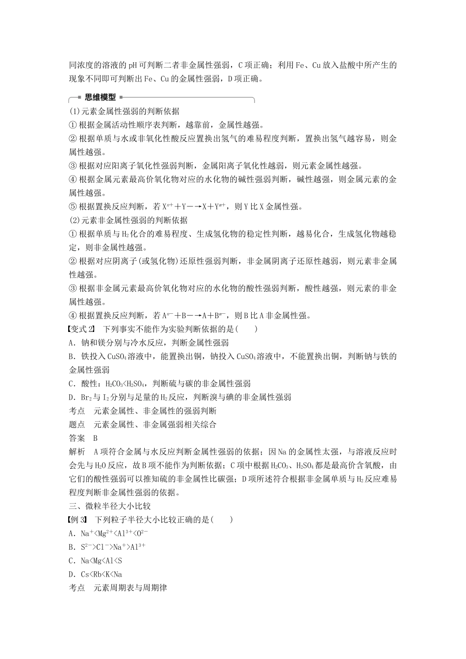 高中化学 专题1 微观结构与物质的多样性 微型专题重点突破（一）学案 苏教版必修2-苏教版高一必修2化学学案_第3页