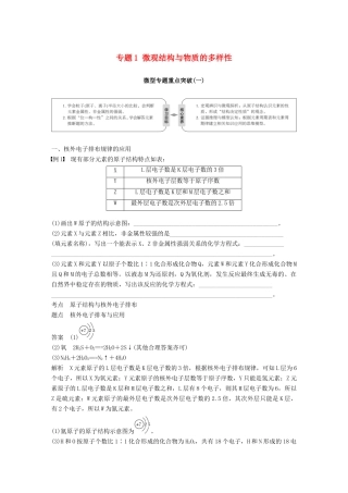 高中化学 专题1 微观结构与物质的多样性 微型专题重点突破（一）学案 苏教版必修2-苏教版高一必修2化学学案