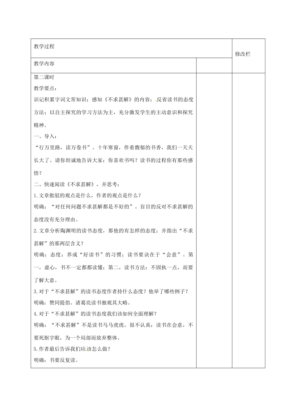 甘肃省武威第十一中学九年级语文上册 15 短文两篇（第2课时）教案 新人教版_第2页