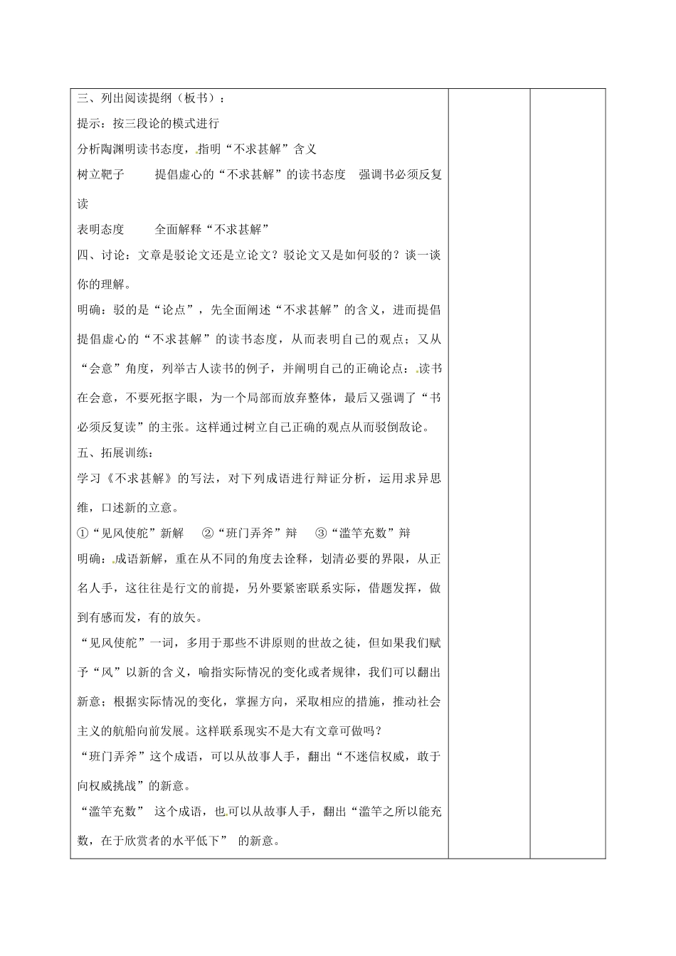 甘肃省武威第十一中学九年级语文上册 15 短文两篇（第2课时）教案 新人教版_第3页