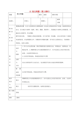 甘肃省武威第十一中学九年级语文上册 15 短文两篇（第2课时）教案 新人教版